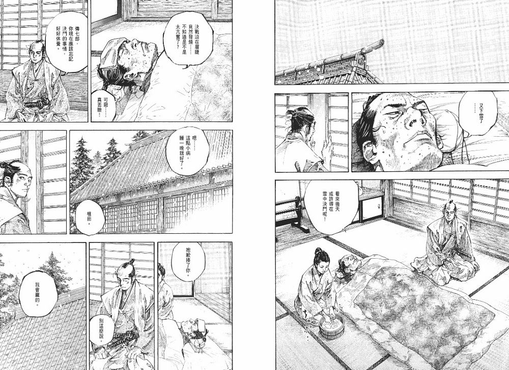 《浪客行》漫画最新章节第23卷免费下拉式在线观看章节第【31】张图片