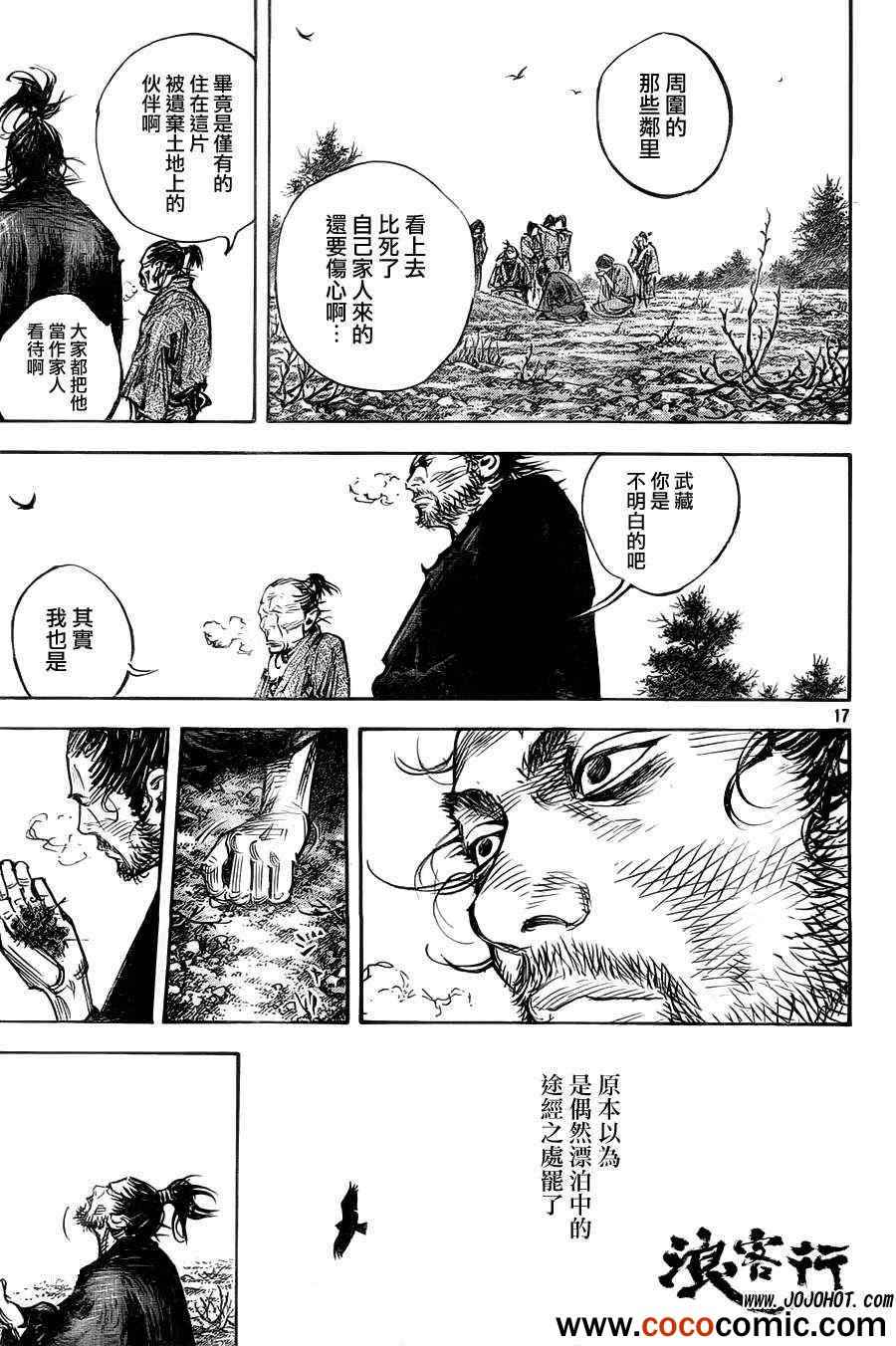 《浪客行》漫画最新章节第315话免费下拉式在线观看章节第【17】张图片