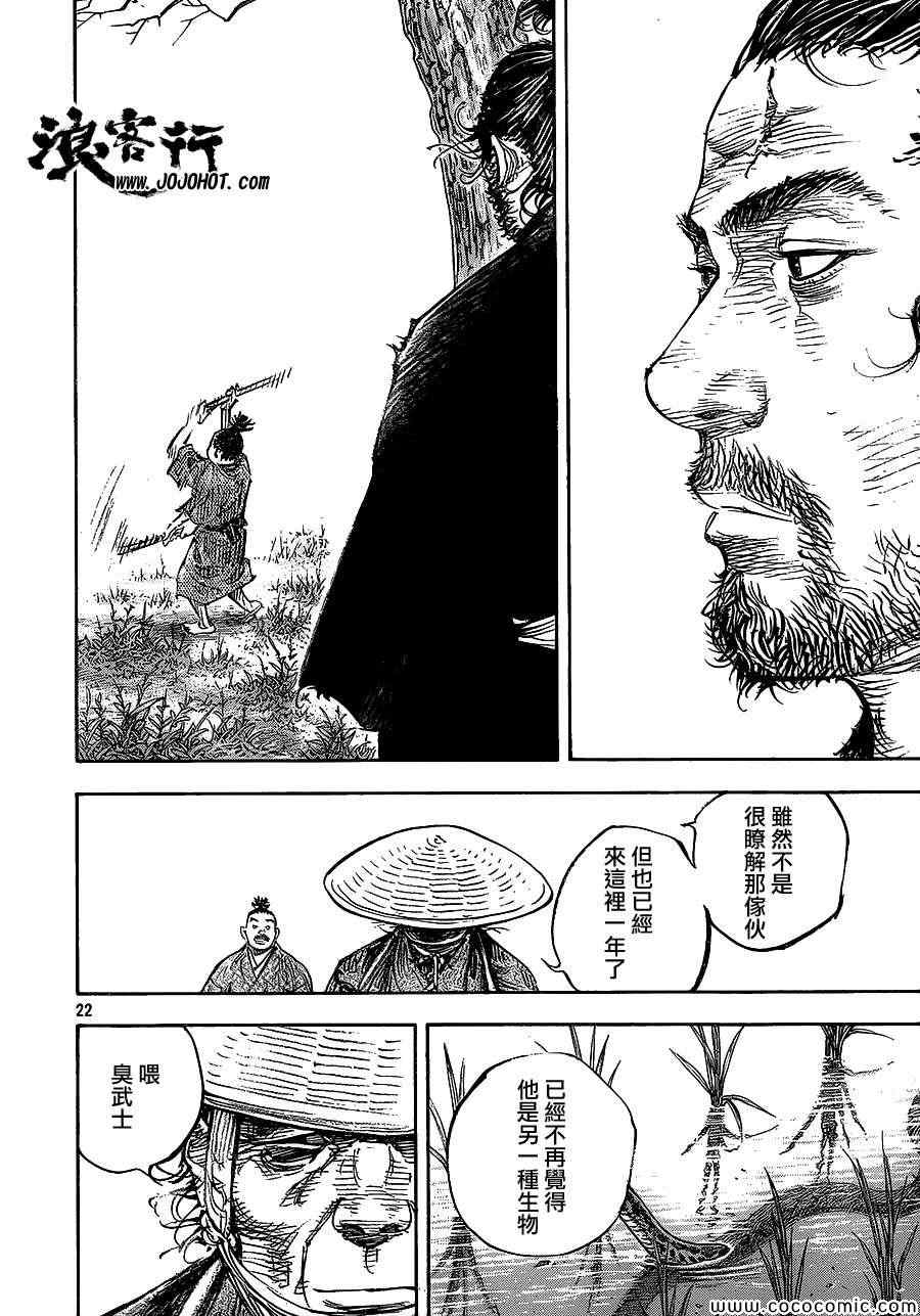 《浪客行》漫画最新章节第320话免费下拉式在线观看章节第【21】张图片