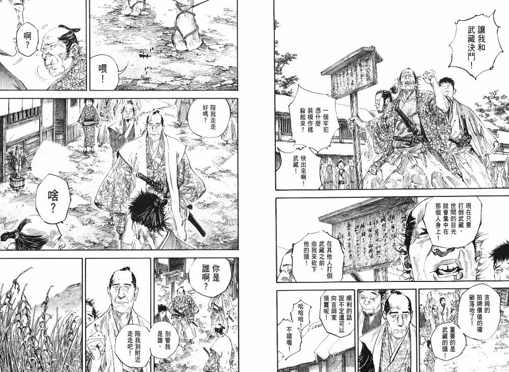 《浪客行》漫画最新章节第22卷免费下拉式在线观看章节第【40】张图片