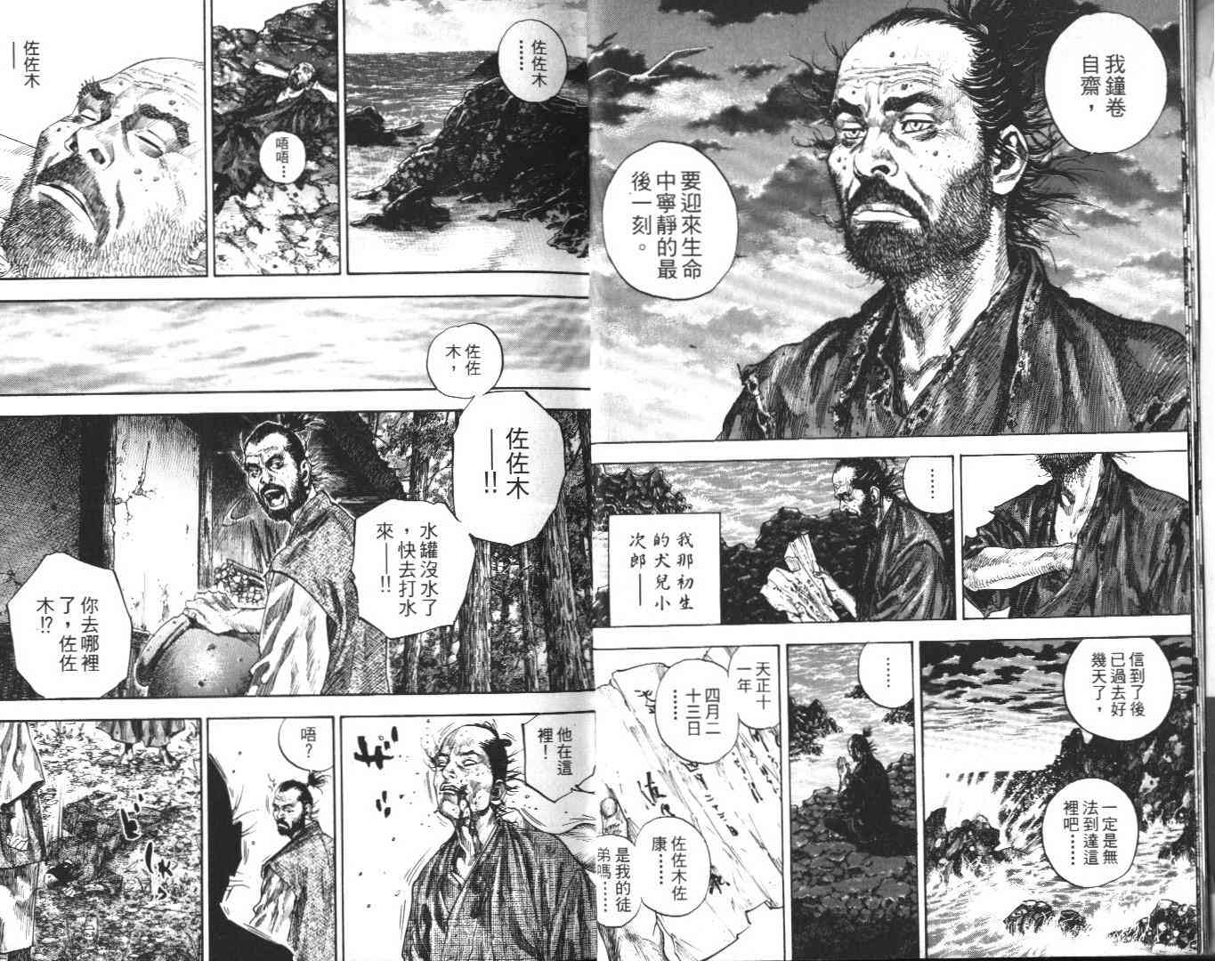 《浪客行》漫画最新章节第14卷免费下拉式在线观看章节第【7】张图片