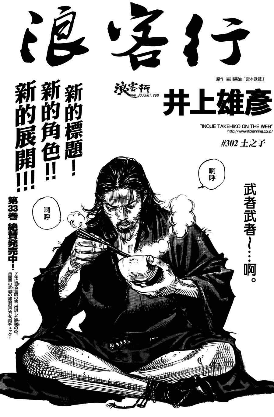 《浪客行》漫画最新章节第302话免费下拉式在线观看章节第【1】张图片