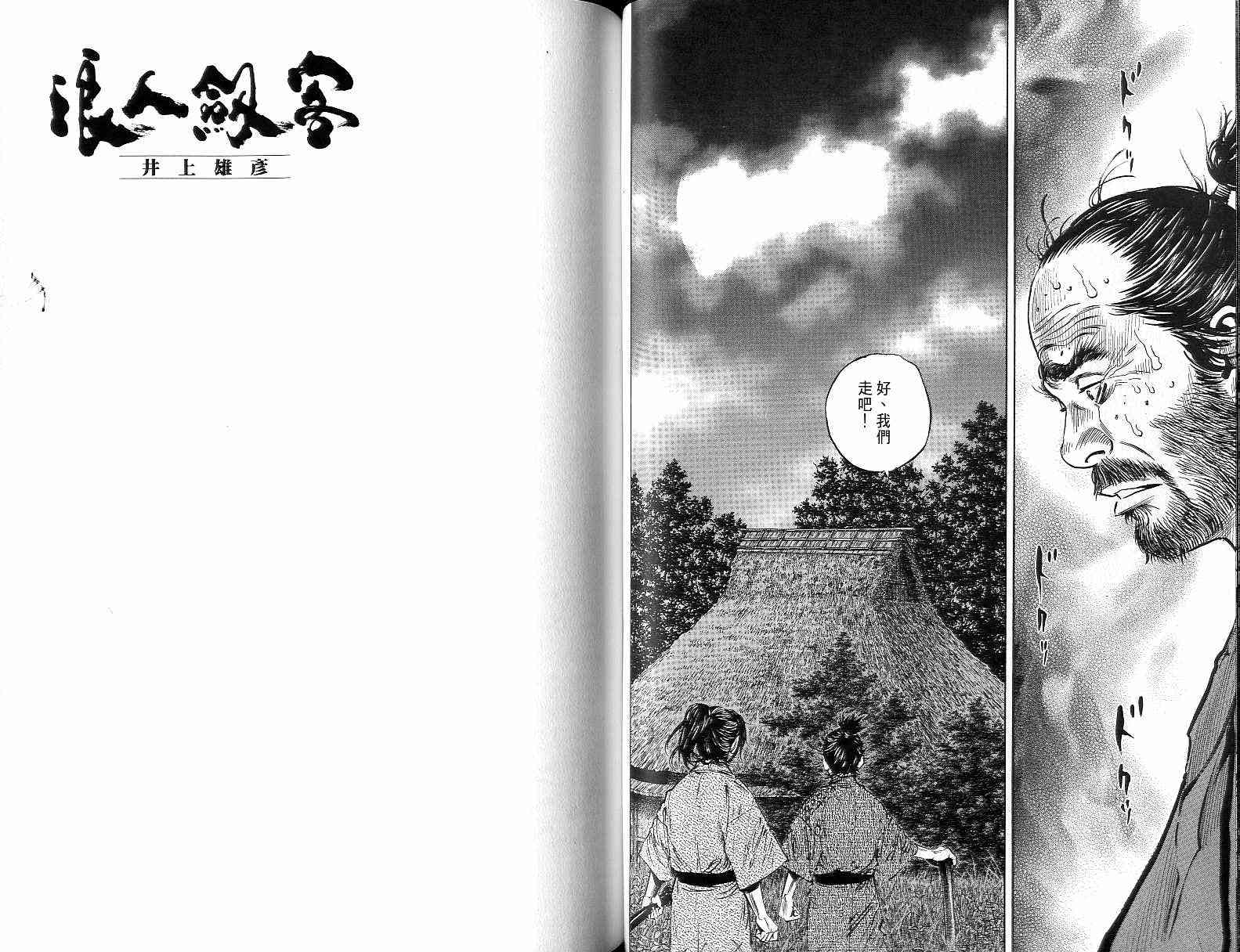 《浪客行》漫画最新章节第15卷免费下拉式在线观看章节第【47】张图片