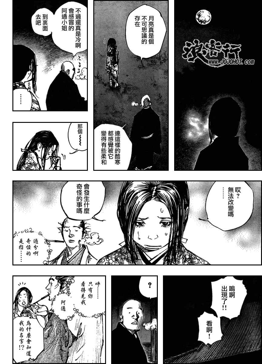 《浪客行》漫画最新章节第261话免费下拉式在线观看章节第【5】张图片