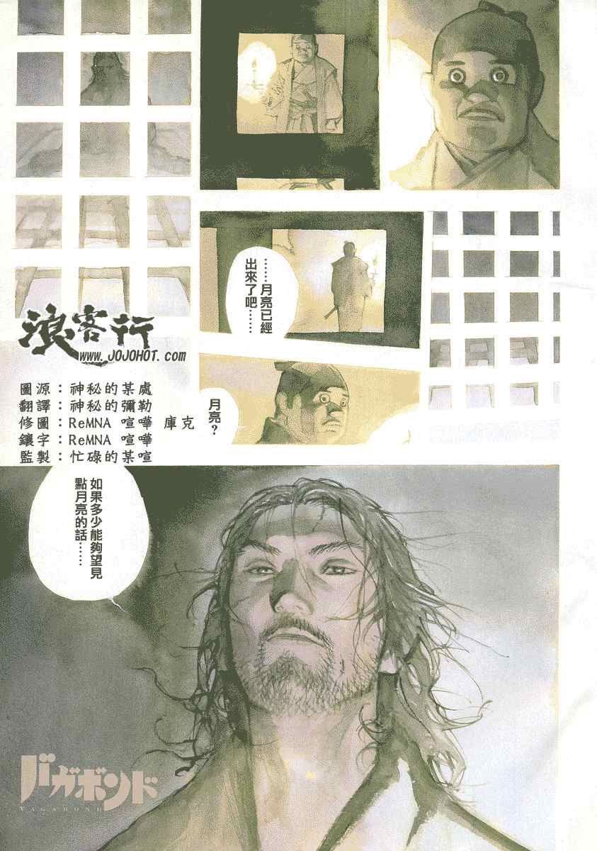 《浪客行》漫画最新章节第261话免费下拉式在线观看章节第【1】张图片