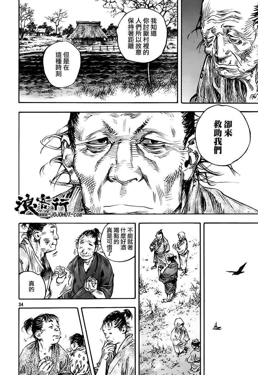 《浪客行》漫画最新章节第310话免费下拉式在线观看章节第【34】张图片