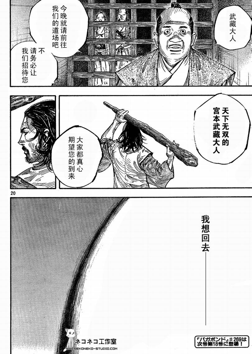 《浪客行》漫画最新章节第268话免费下拉式在线观看章节第【19】张图片