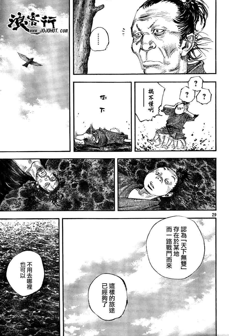 《浪客行》漫画最新章节第309话免费下拉式在线观看章节第【28】张图片