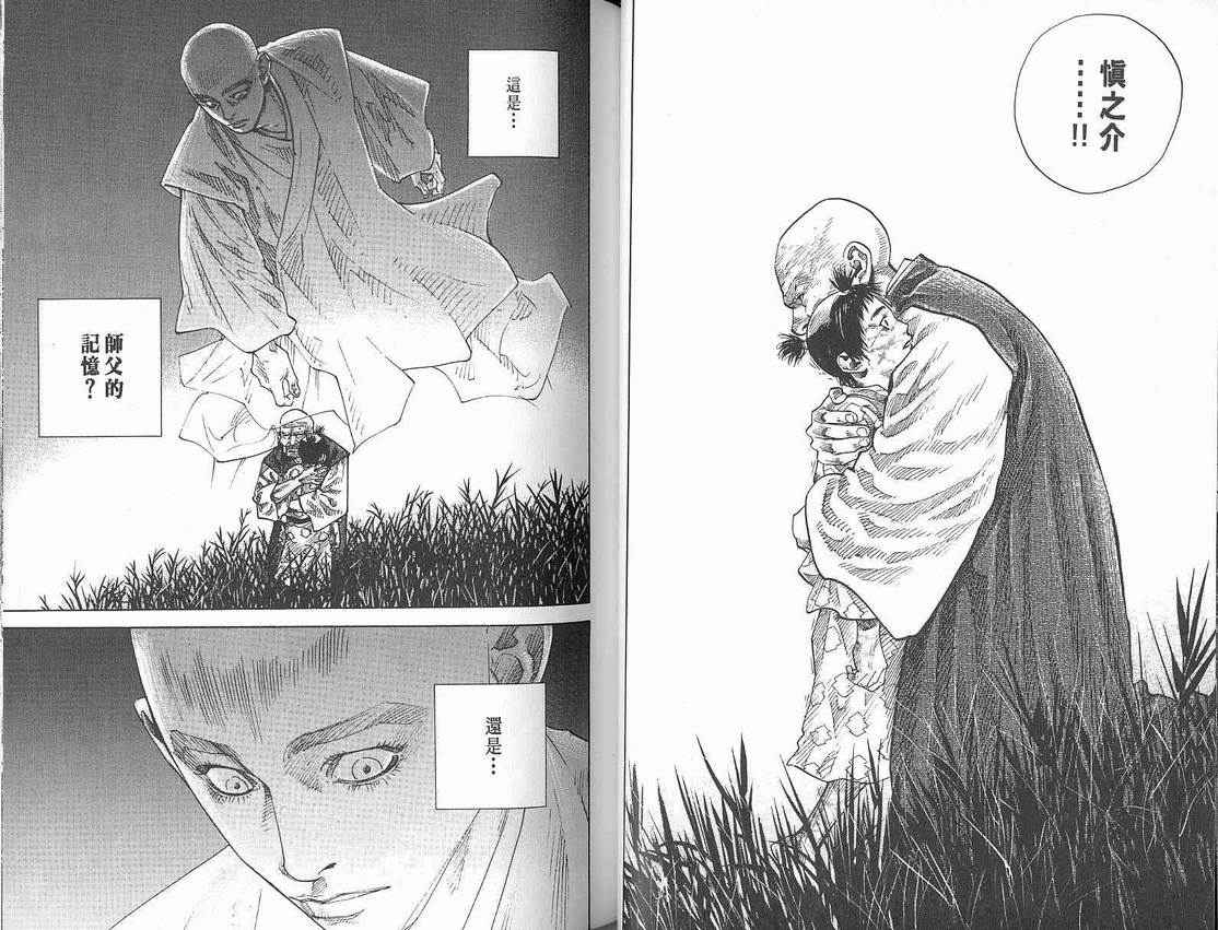 《浪客行》漫画最新章节第8卷免费下拉式在线观看章节第【34】张图片