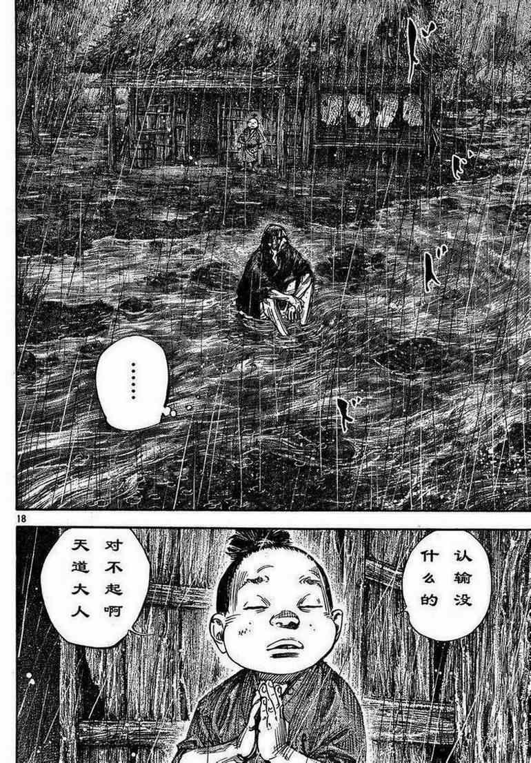 《浪客行》漫画最新章节第304话免费下拉式在线观看章节第【18】张图片