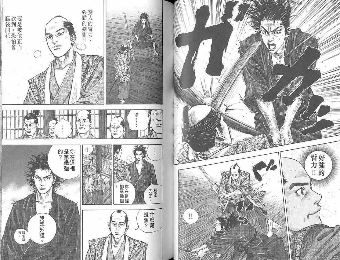 《浪客行》漫画最新章节第3卷免费下拉式在线观看章节第【41】张图片