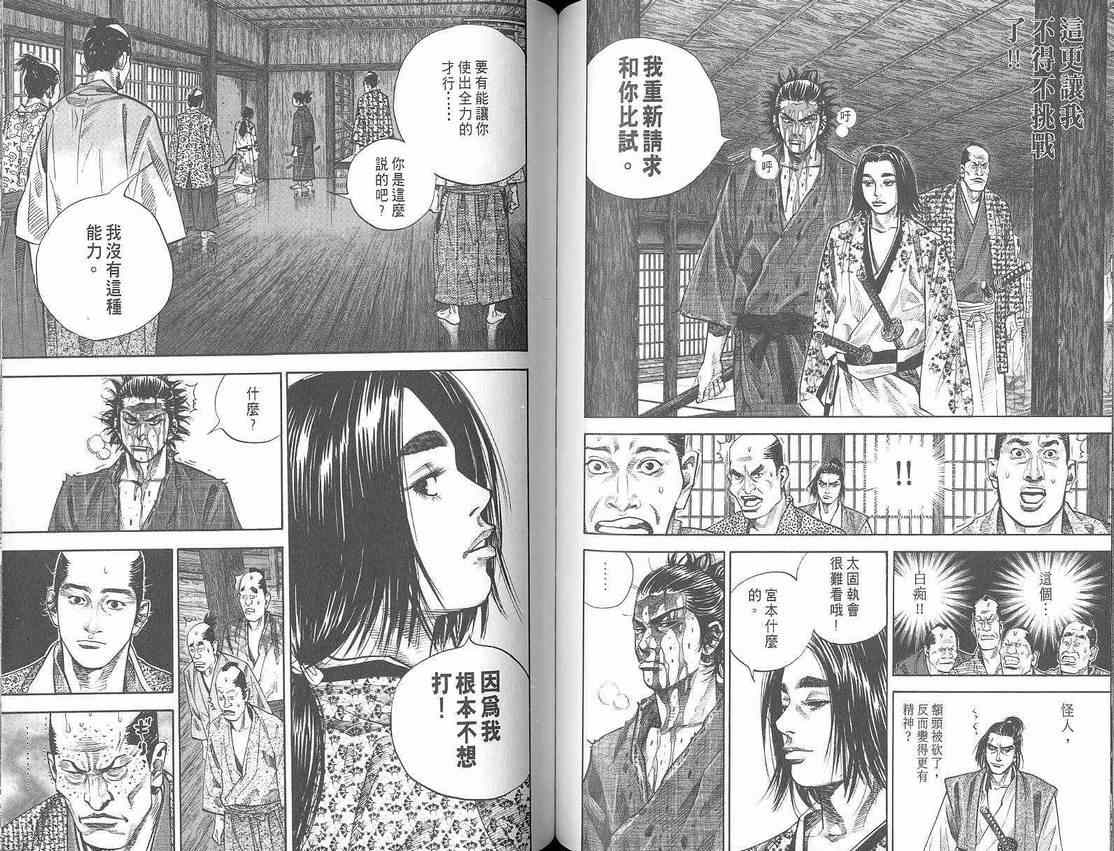 《浪客行》漫画最新章节第3卷免费下拉式在线观看章节第【66】张图片