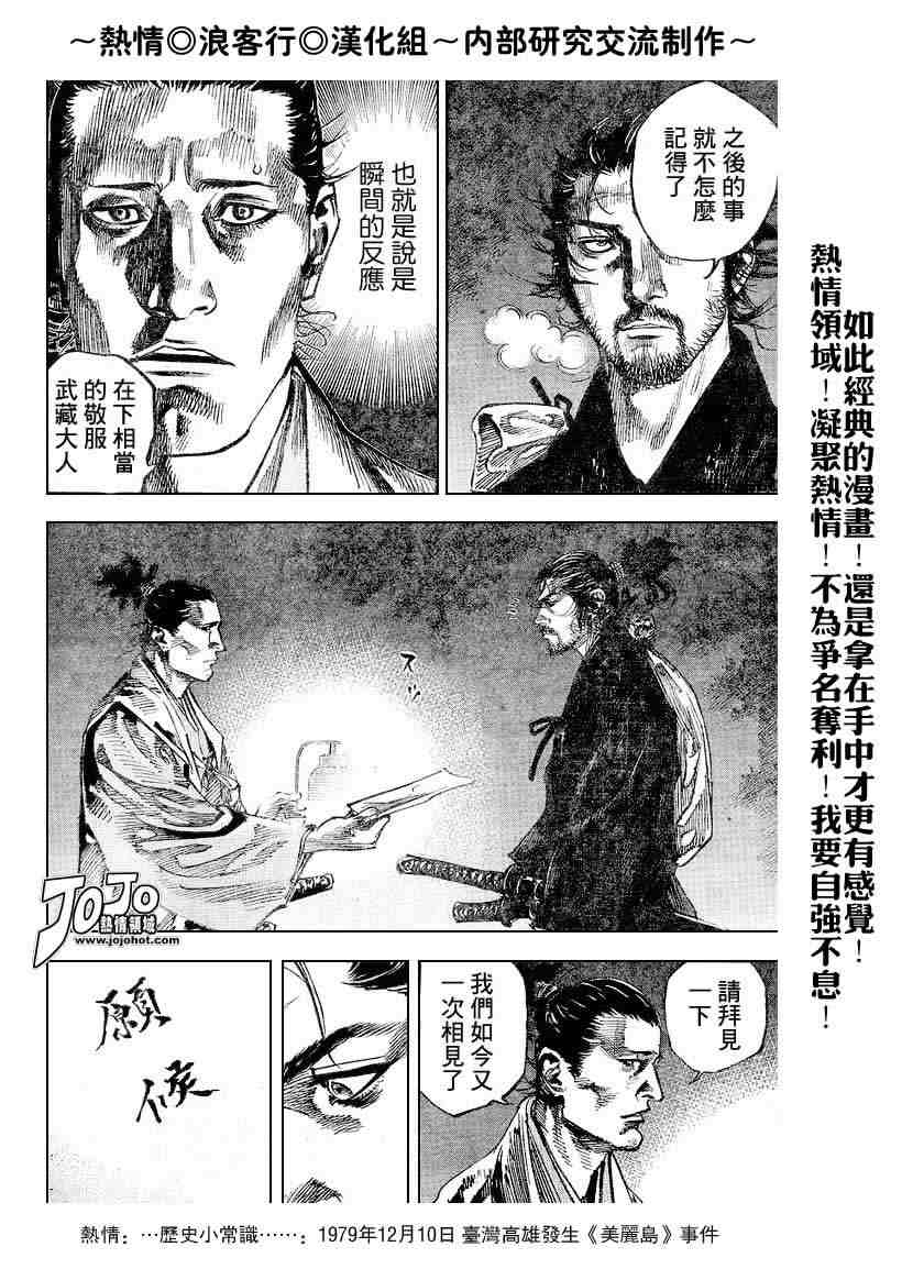 《浪客行》漫画最新章节第220话免费下拉式在线观看章节第【4】张图片