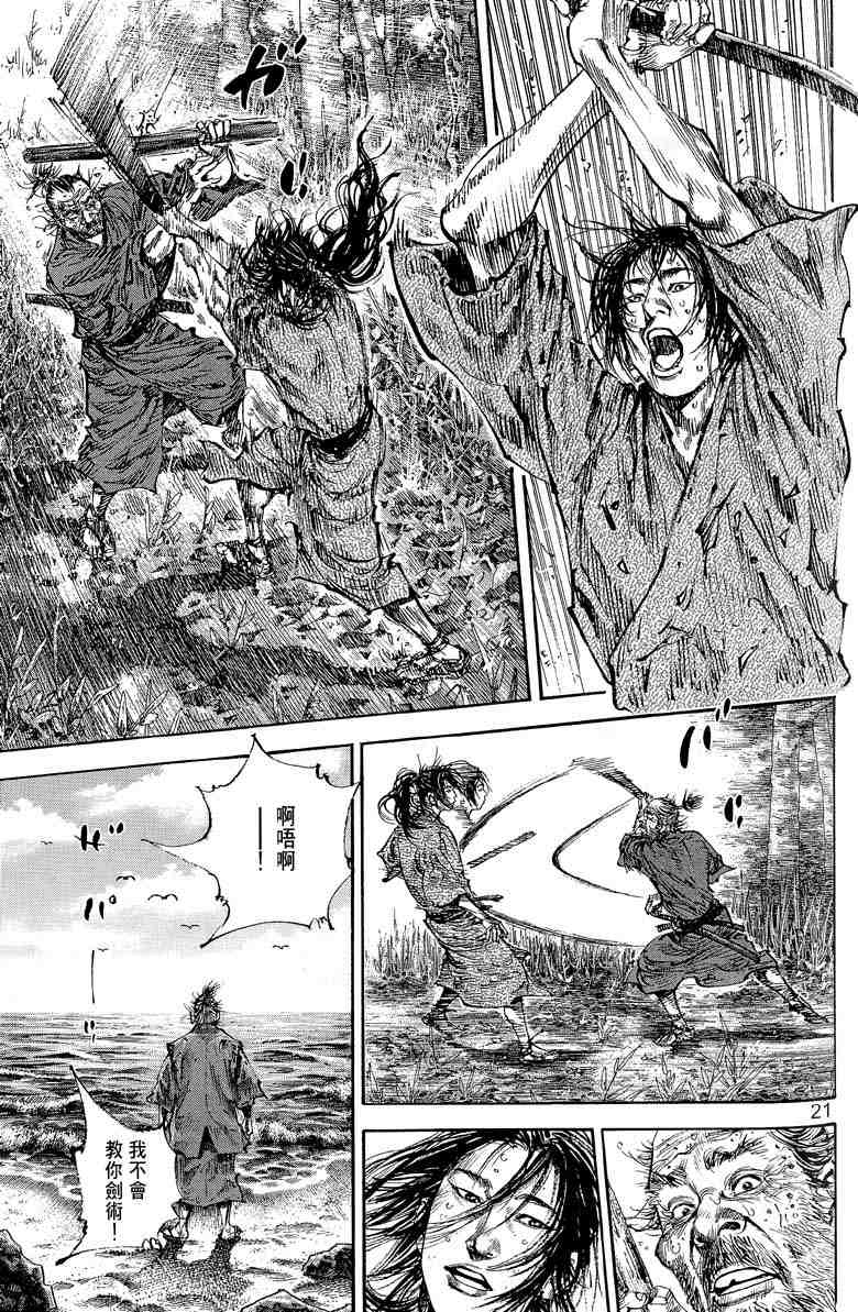 《浪客行》漫画最新章节第17卷免费下拉式在线观看章节第【141】张图片