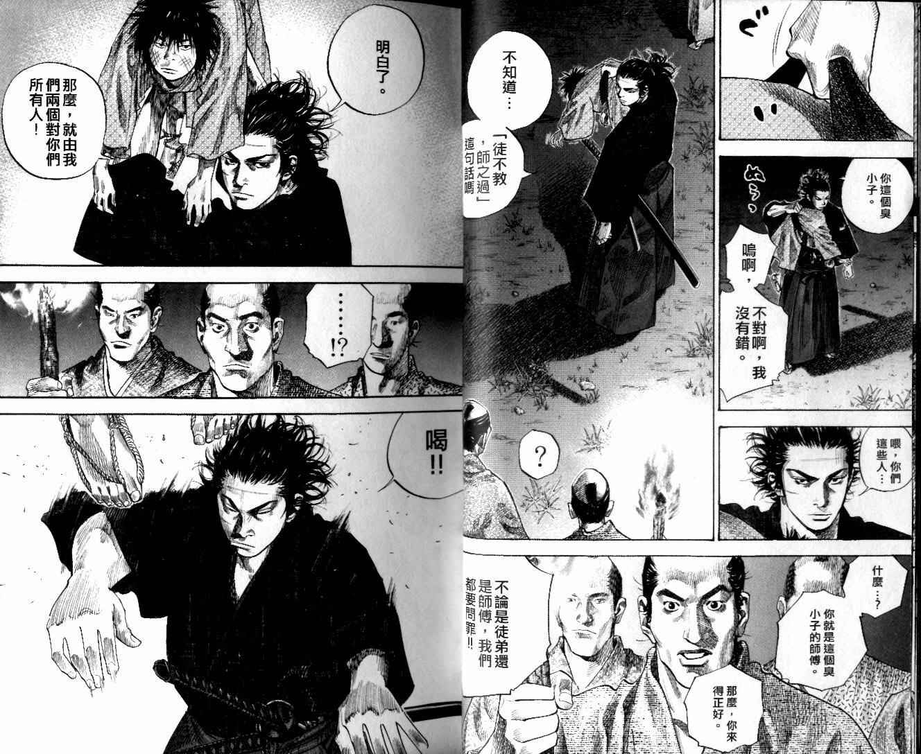 《浪客行》漫画最新章节第10卷免费下拉式在线观看章节第【6】张图片