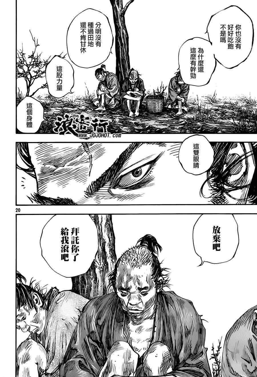 《浪客行》漫画最新章节第310话免费下拉式在线观看章节第【20】张图片