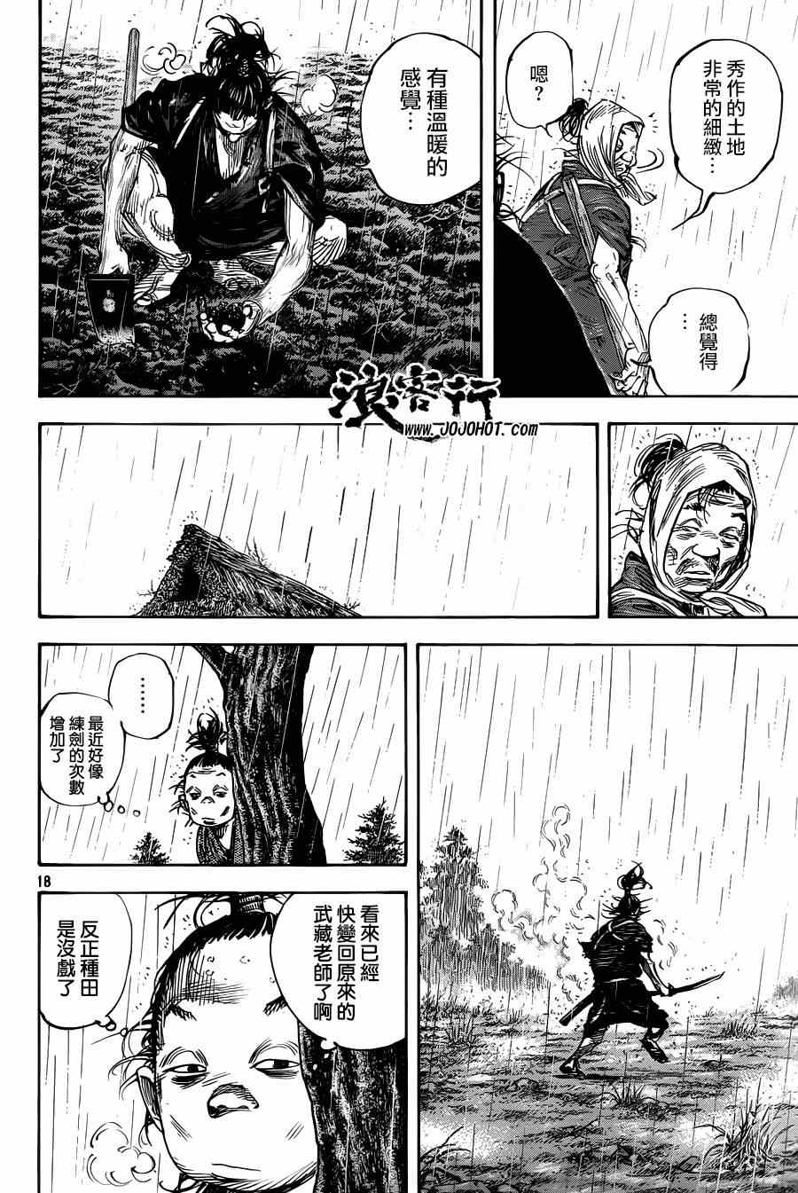 《浪客行》漫画最新章节第311话免费下拉式在线观看章节第【17】张图片