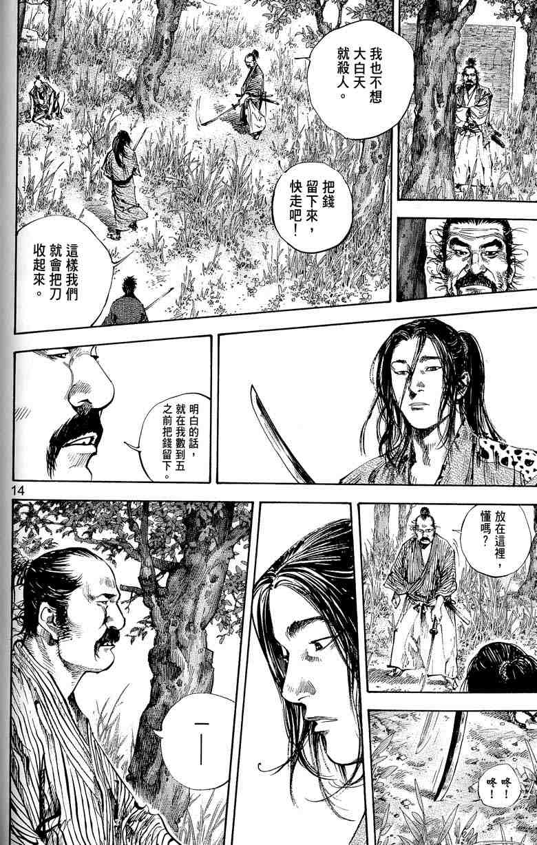 《浪客行》漫画最新章节第17卷免费下拉式在线观看章节第【159】张图片