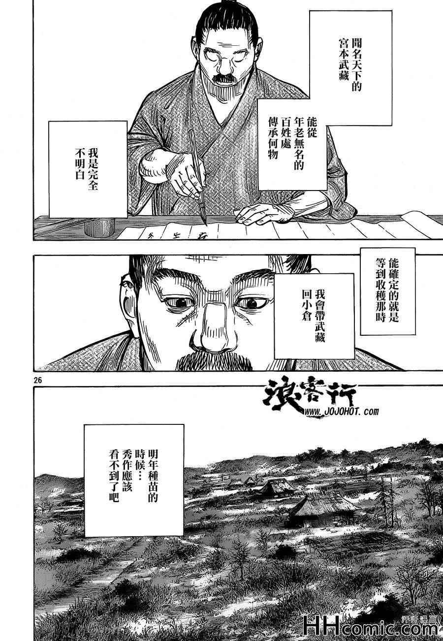 《浪客行》漫画最新章节第321话免费下拉式在线观看章节第【25】张图片