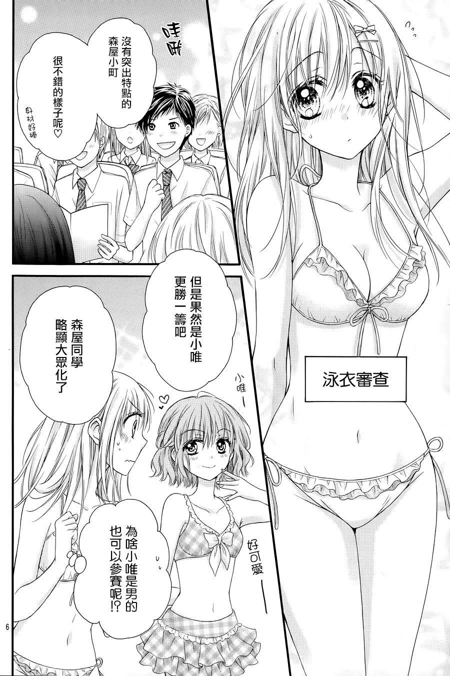 《因为会长大人是未婚夫3》漫画最新章节第5话免费下拉式在线观看章节第【6】张图片