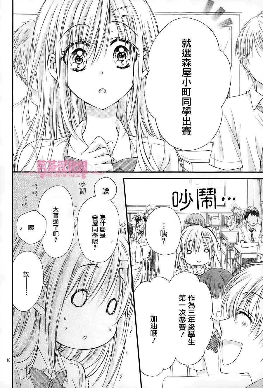 《因为会长大人是未婚夫3》漫画最新章节第4话免费下拉式在线观看章节第【10】张图片