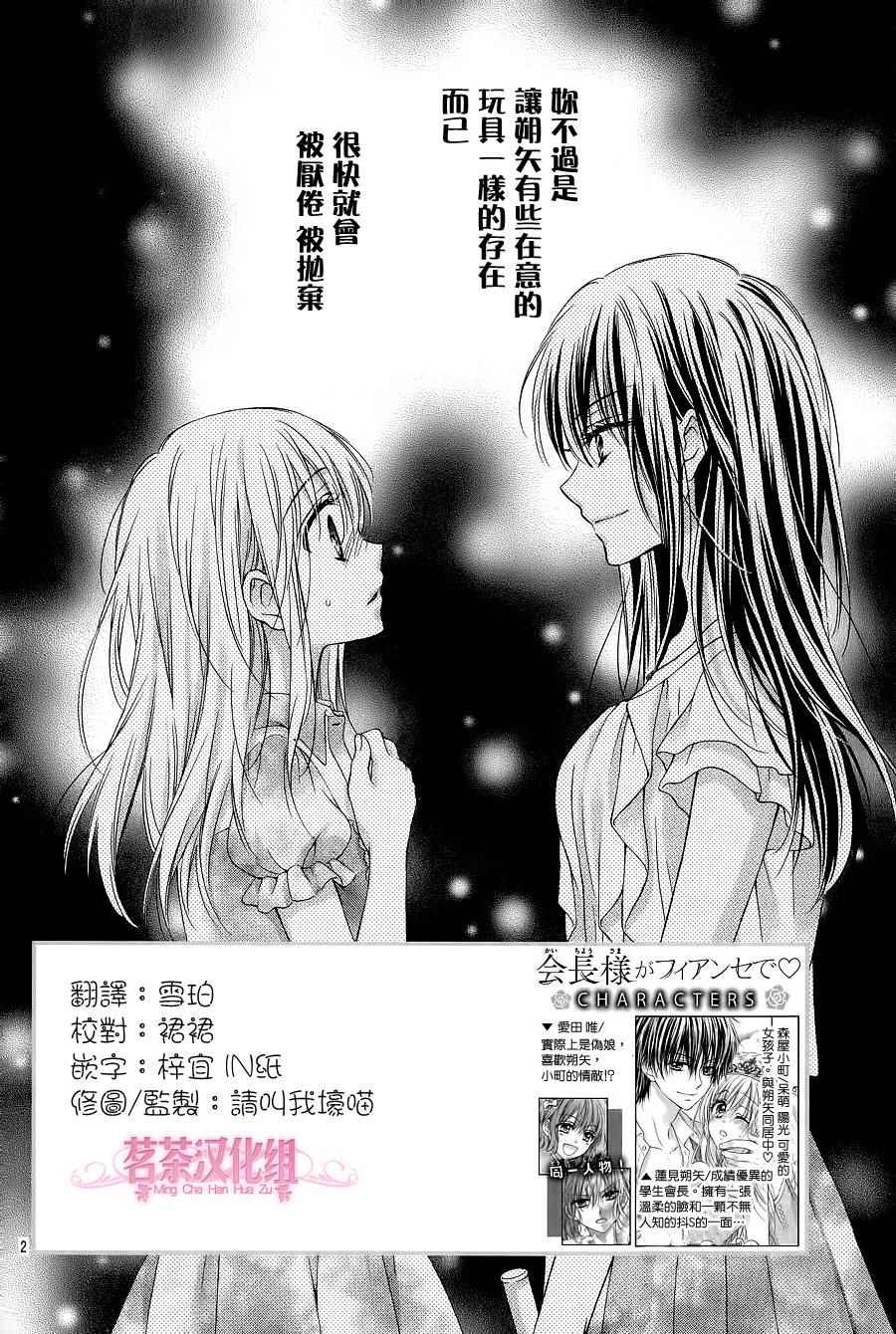 《因为会长大人是未婚夫3》漫画最新章节第2话免费下拉式在线观看章节第【2】张图片