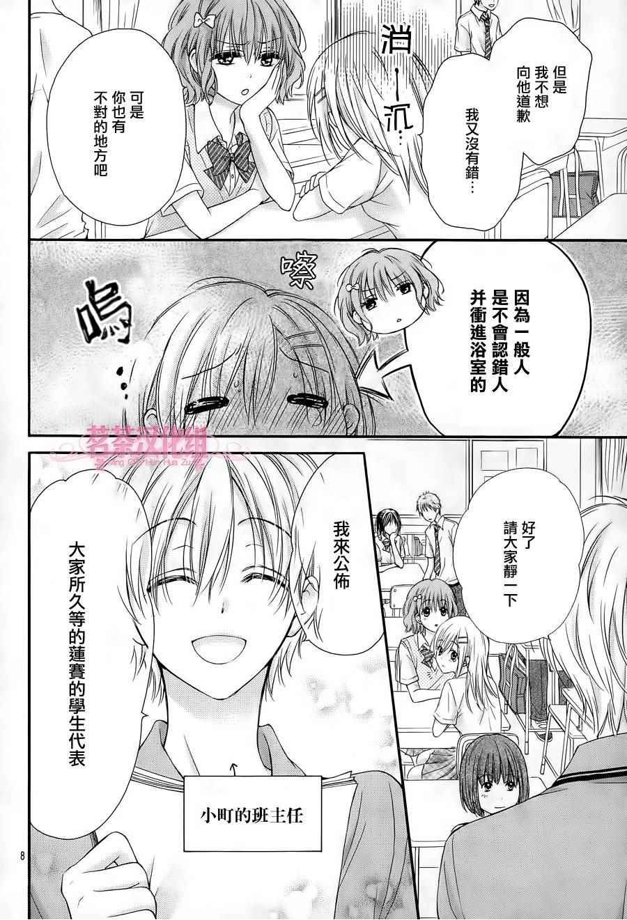 《因为会长大人是未婚夫3》漫画最新章节第4话免费下拉式在线观看章节第【8】张图片