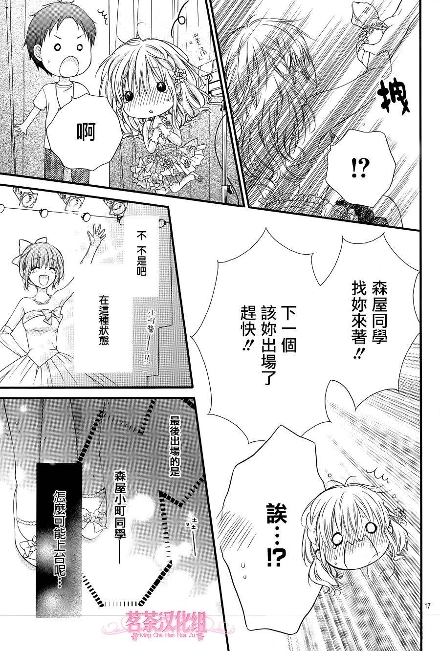 《因为会长大人是未婚夫3》漫画最新章节第5话免费下拉式在线观看章节第【17】张图片