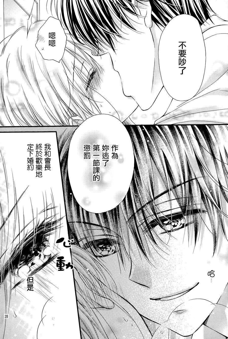 《因为会长大人是未婚夫3》漫画最新章节第5话免费下拉式在线观看章节第【27】张图片