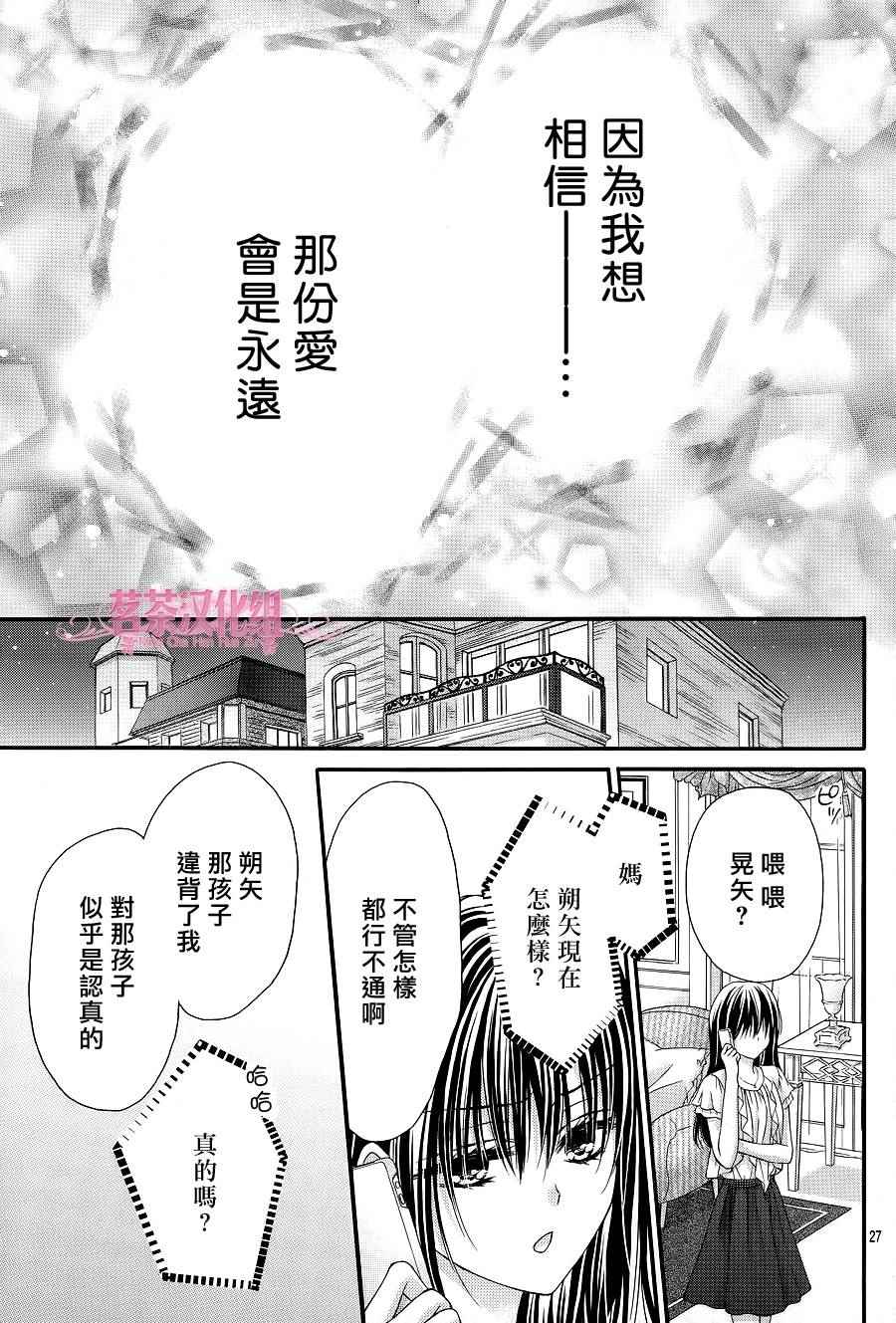 《因为会长大人是未婚夫3》漫画最新章节第2话免费下拉式在线观看章节第【27】张图片