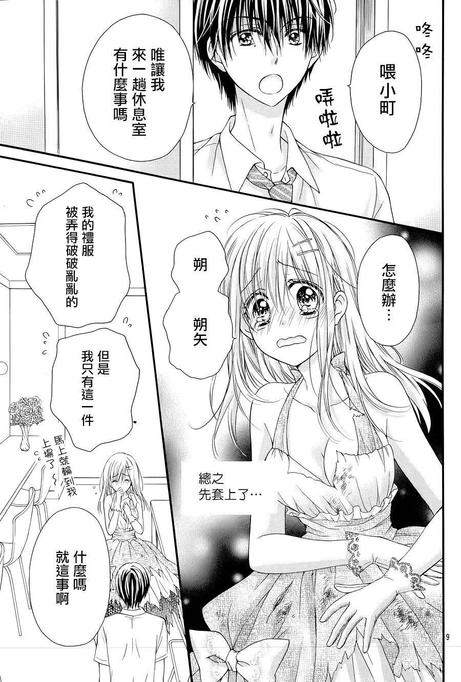 《因为会长大人是未婚夫3》漫画最新章节第5话免费下拉式在线观看章节第【9】张图片