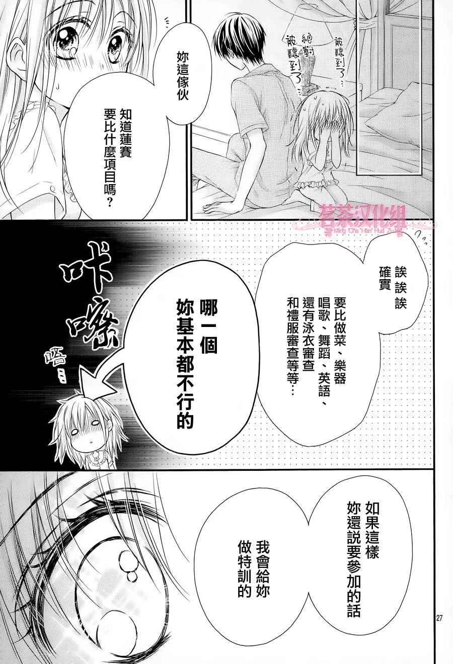 《因为会长大人是未婚夫3》漫画最新章节第4话免费下拉式在线观看章节第【27】张图片