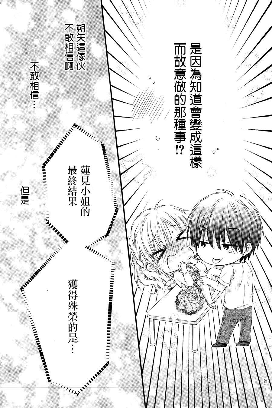 《因为会长大人是未婚夫3》漫画最新章节第5话免费下拉式在线观看章节第【20】张图片