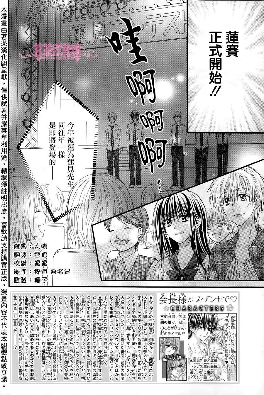 《因为会长大人是未婚夫3》漫画最新章节第5话免费下拉式在线观看章节第【2】张图片