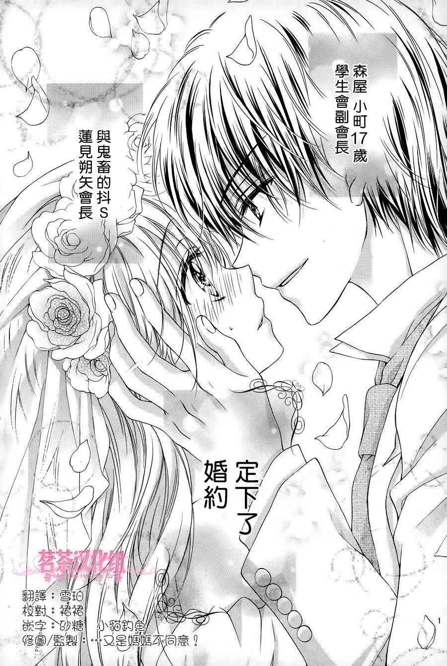 《因为会长大人是未婚夫3》漫画最新章节第1话免费下拉式在线观看章节第【2】张图片