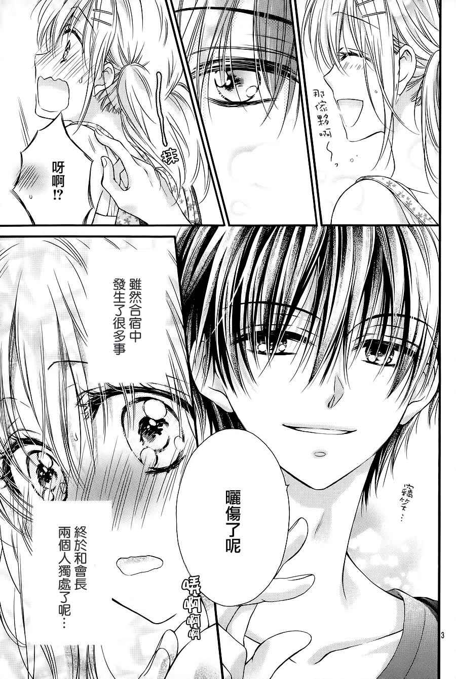 《因为会长大人是未婚夫3》漫画最新章节第3话免费下拉式在线观看章节第【3】张图片