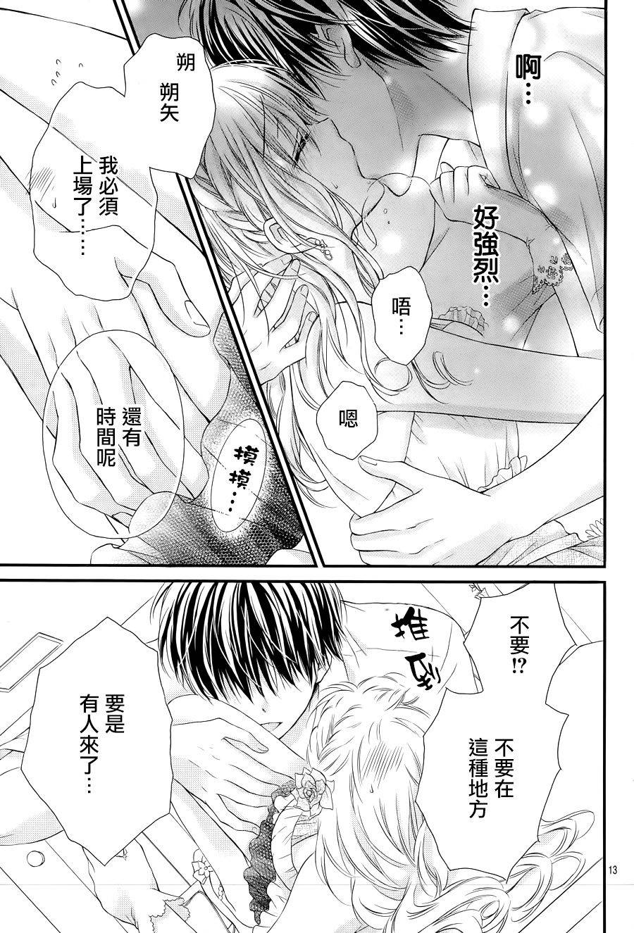 《因为会长大人是未婚夫3》漫画最新章节第5话免费下拉式在线观看章节第【13】张图片