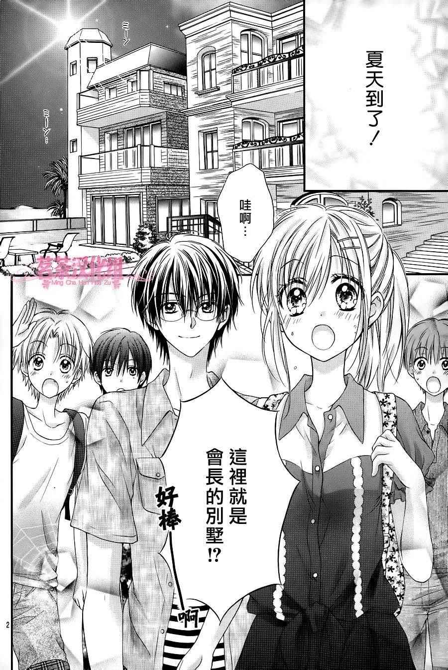 《因为会长大人是未婚夫3》漫画最新章节第1话免费下拉式在线观看章节第【3】张图片