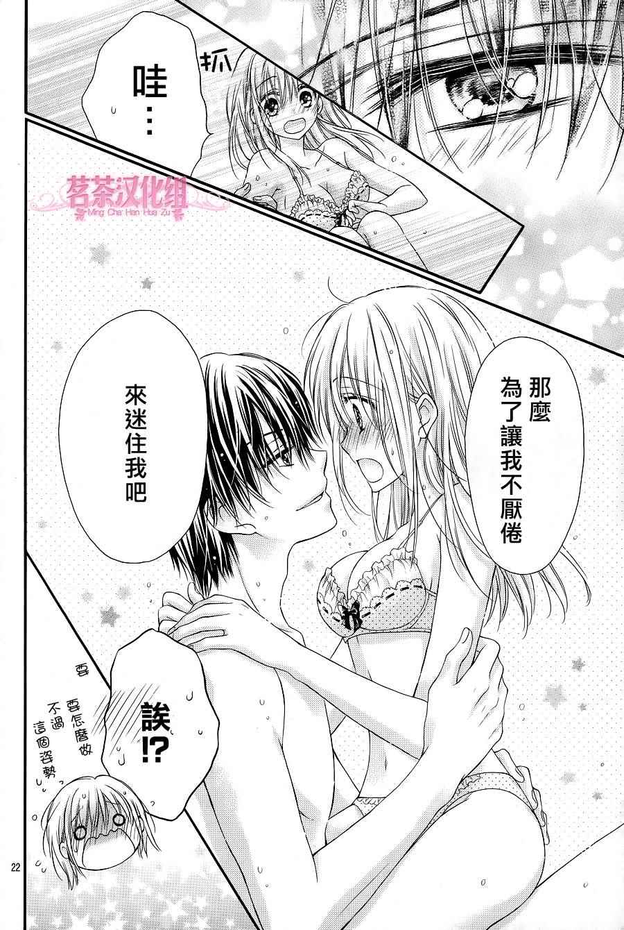 《因为会长大人是未婚夫3》漫画最新章节第2话免费下拉式在线观看章节第【22】张图片