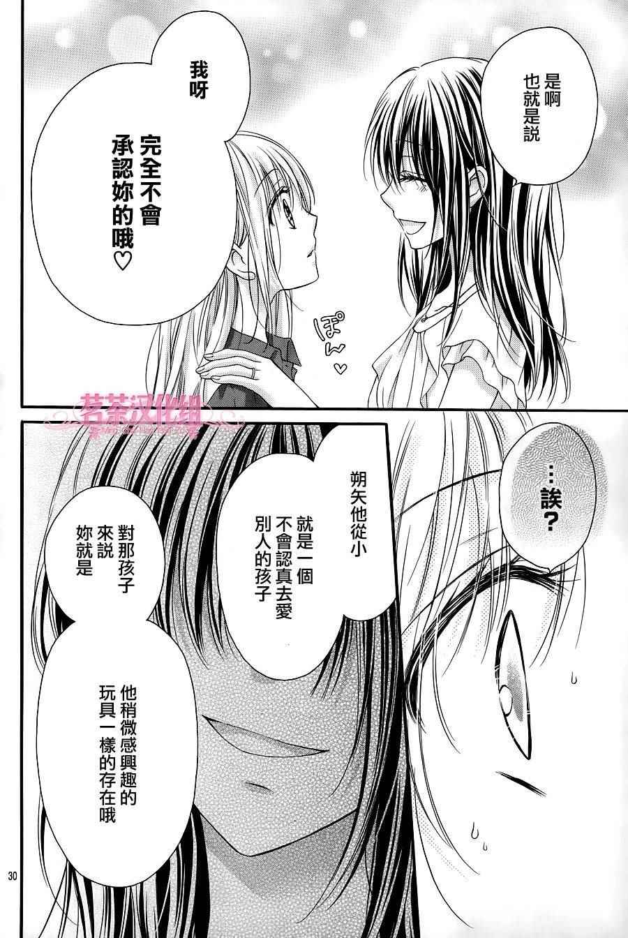 《因为会长大人是未婚夫3》漫画最新章节第1话免费下拉式在线观看章节第【31】张图片