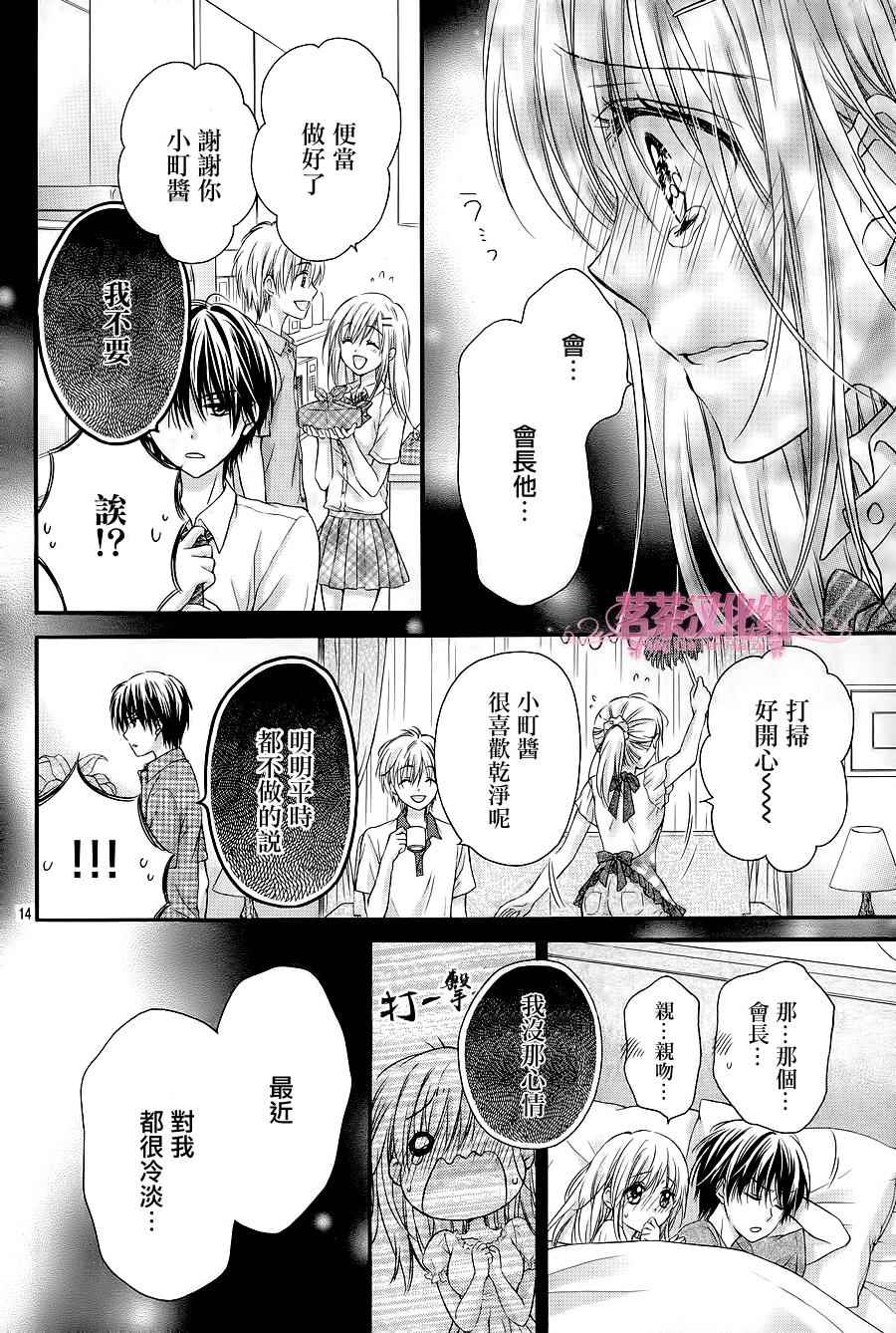 《因为会长大人是未婚夫3》漫画最新章节第3话免费下拉式在线观看章节第【14】张图片