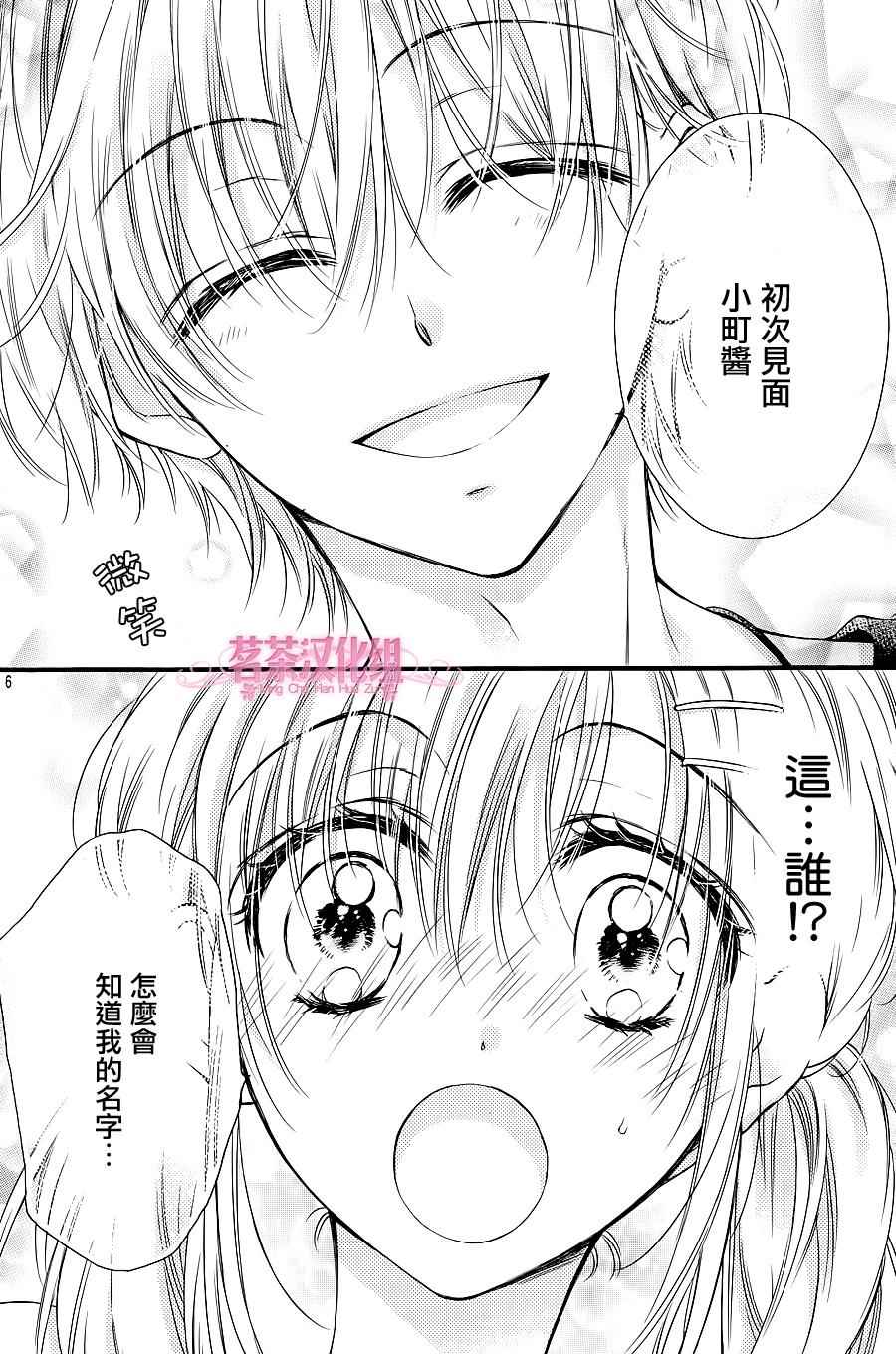 《因为会长大人是未婚夫3》漫画最新章节第3话免费下拉式在线观看章节第【6】张图片