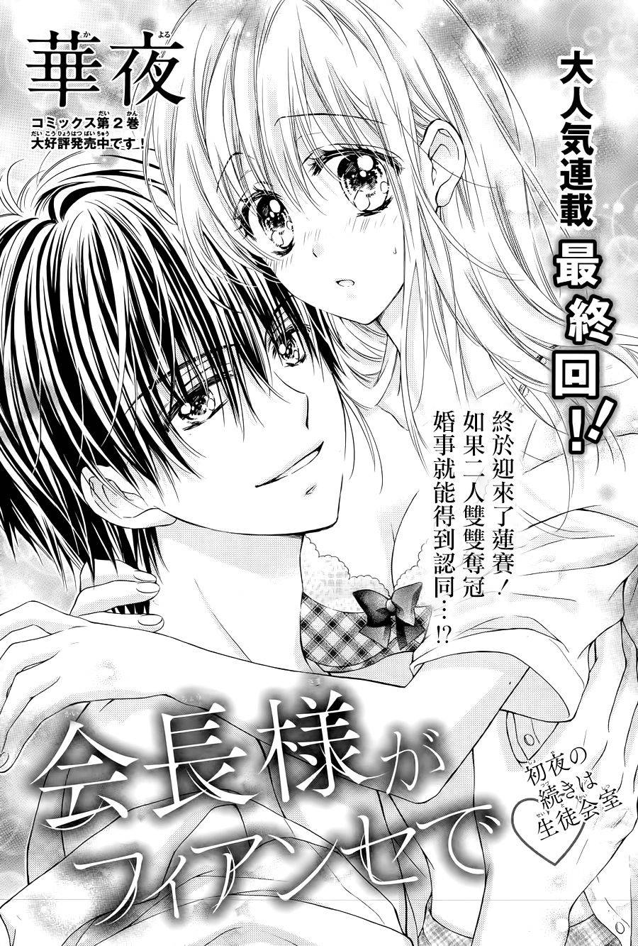 《因为会长大人是未婚夫3》漫画最新章节第5话免费下拉式在线观看章节第【1】张图片