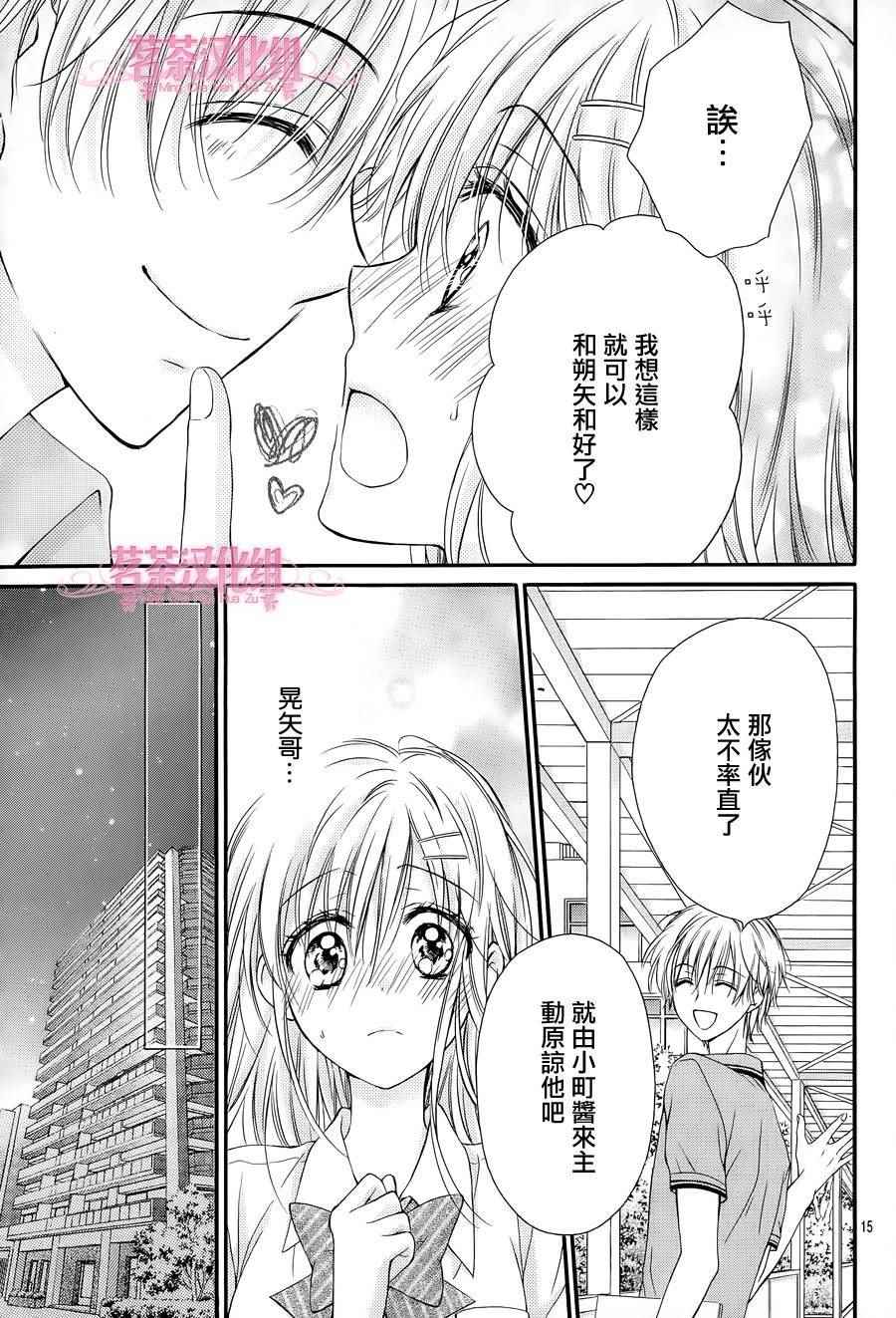 《因为会长大人是未婚夫3》漫画最新章节第4话免费下拉式在线观看章节第【15】张图片