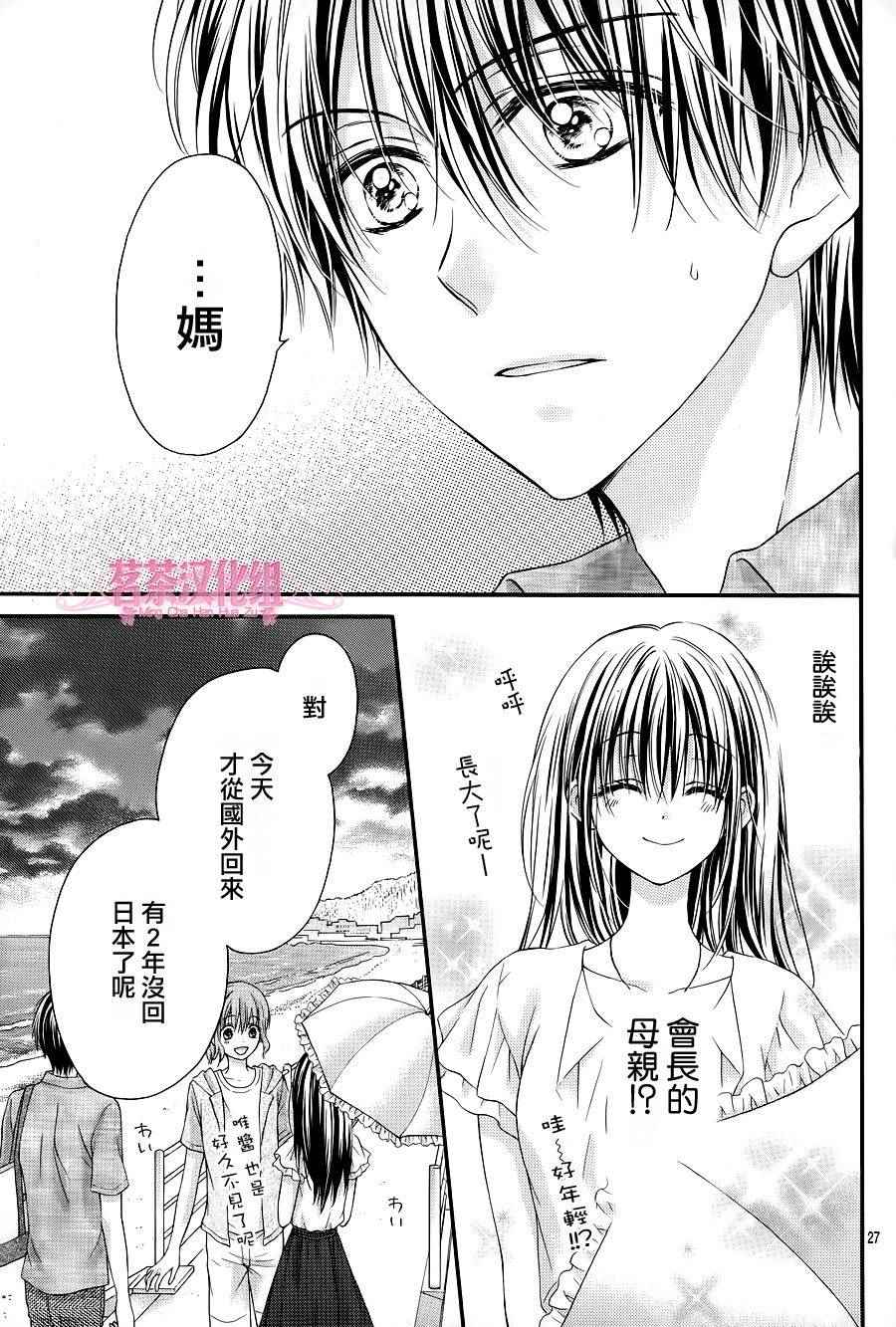 《因为会长大人是未婚夫3》漫画最新章节第1话免费下拉式在线观看章节第【28】张图片