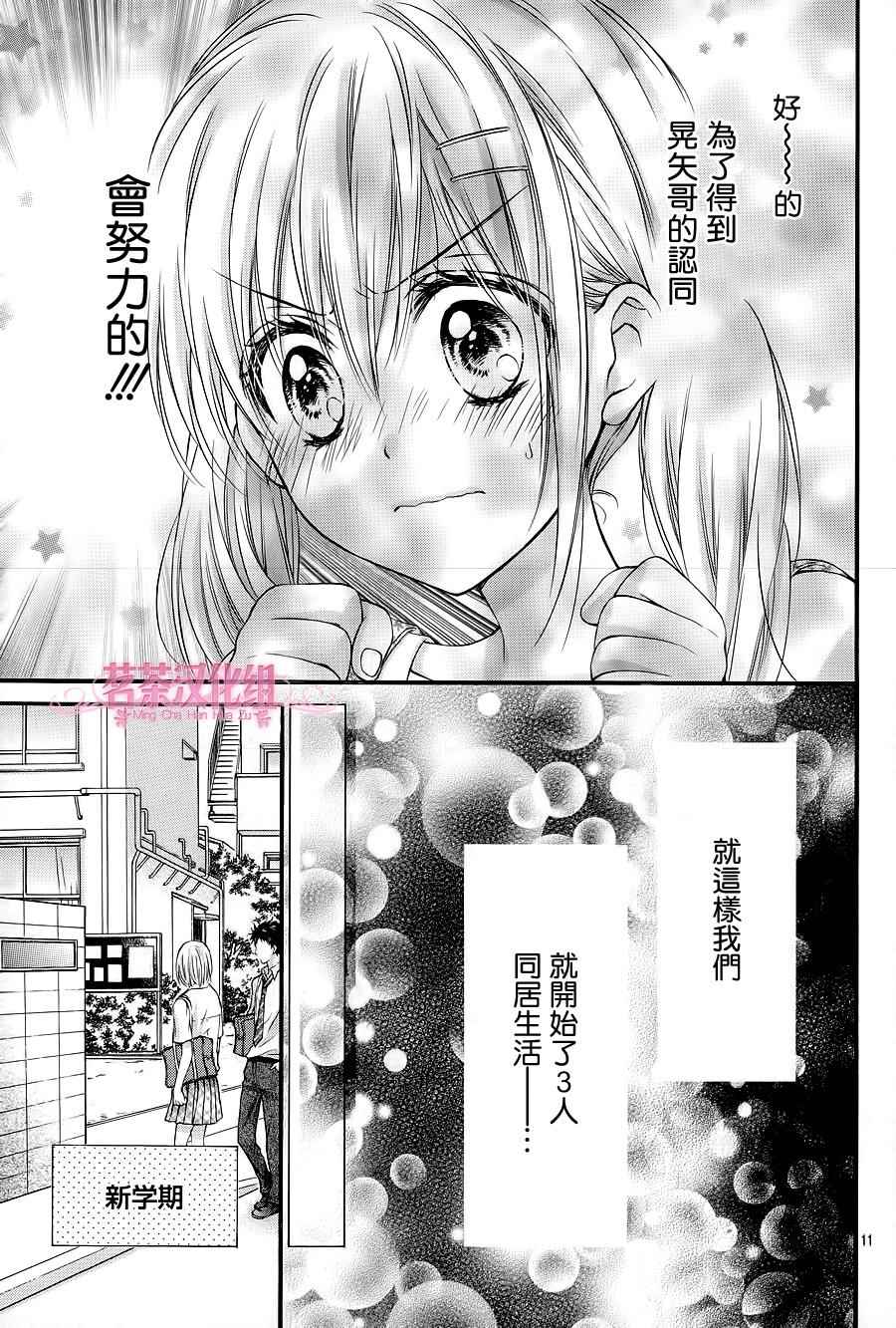 《因为会长大人是未婚夫3》漫画最新章节第3话免费下拉式在线观看章节第【11】张图片