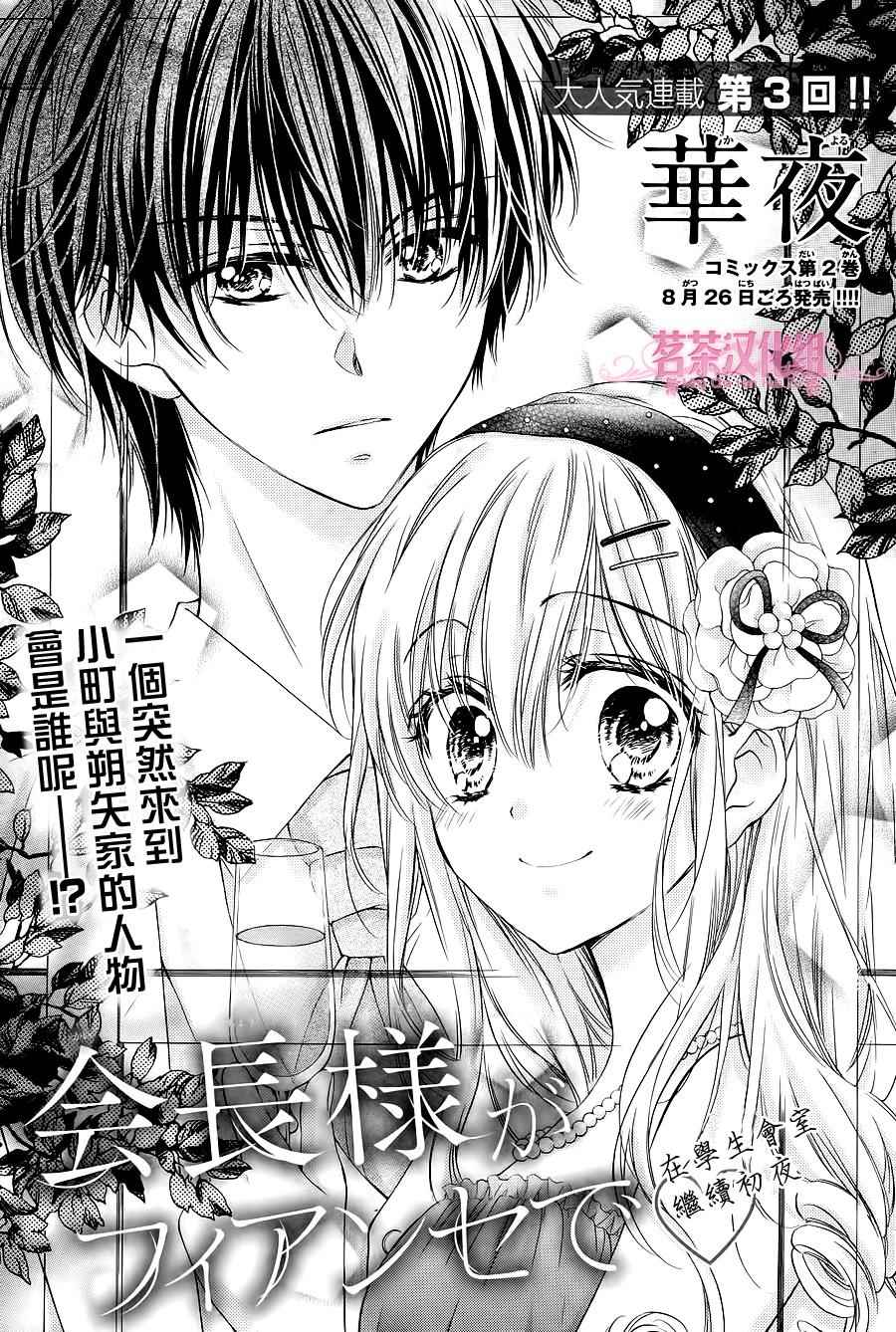 《因为会长大人是未婚夫3》漫画最新章节第3话免费下拉式在线观看章节第【1】张图片