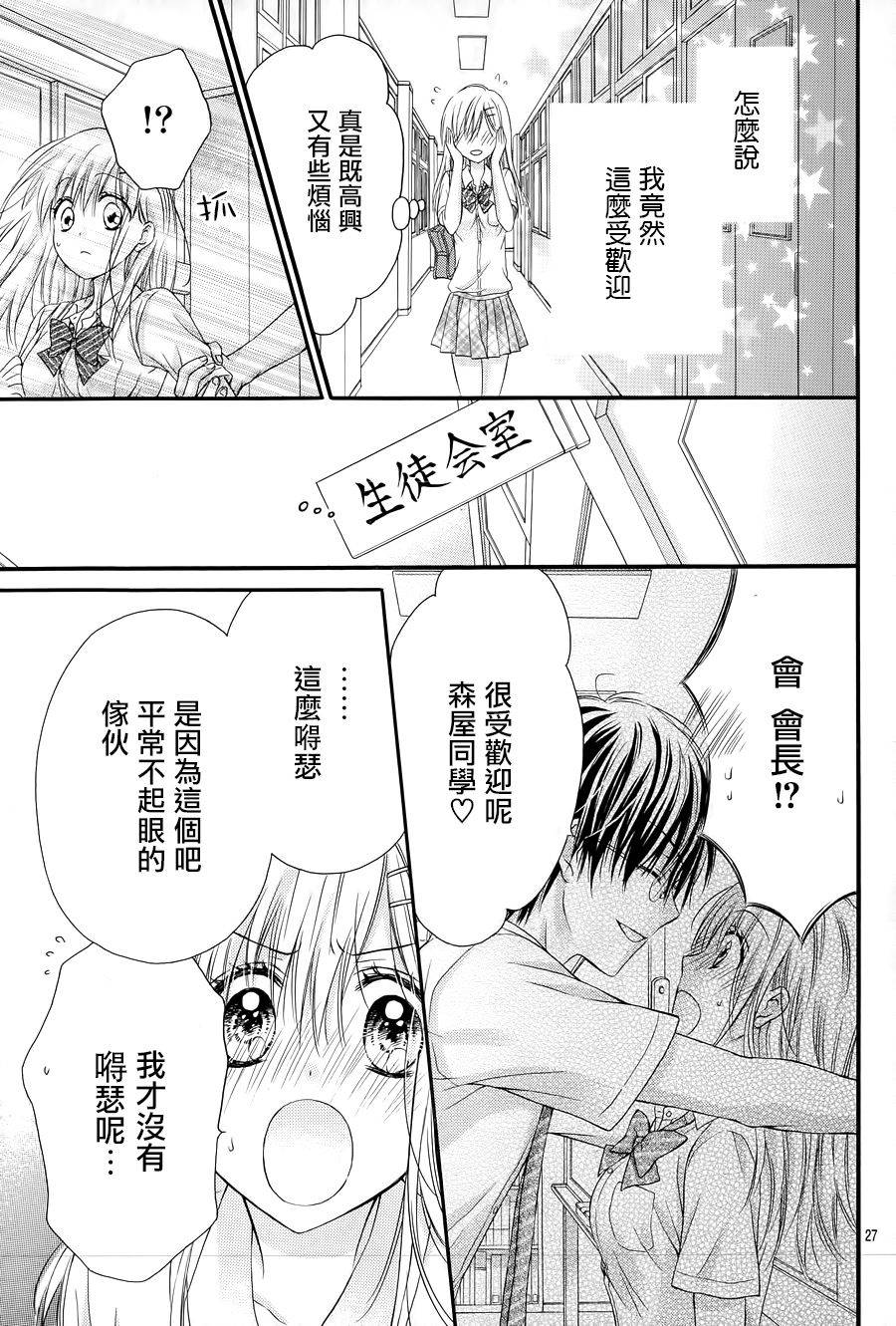 《因为会长大人是未婚夫3》漫画最新章节第5话免费下拉式在线观看章节第【26】张图片