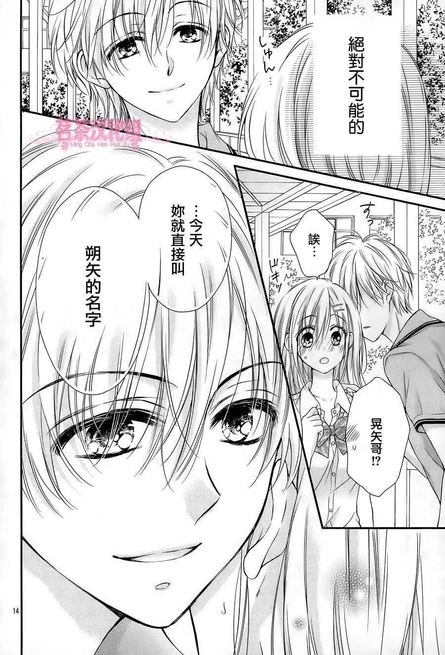 《因为会长大人是未婚夫3》漫画最新章节第4话免费下拉式在线观看章节第【14】张图片