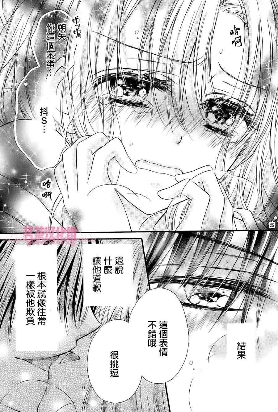 《因为会长大人是未婚夫3》漫画最新章节第4话免费下拉式在线观看章节第【25】张图片